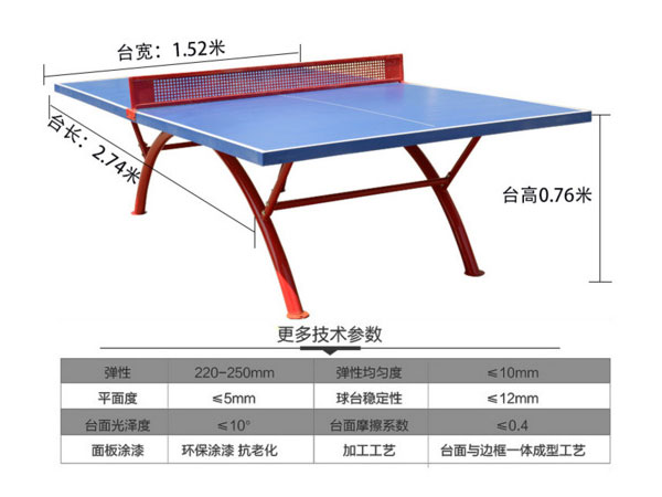 加厚室內外SMC乒乓球臺基本參數